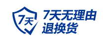 7天无理由退换货